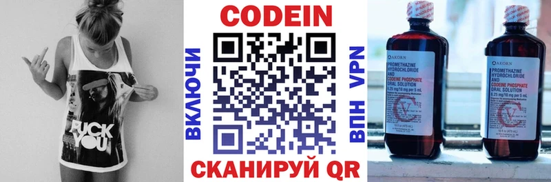 Codein напиток Lean (лин)  Верещагино 