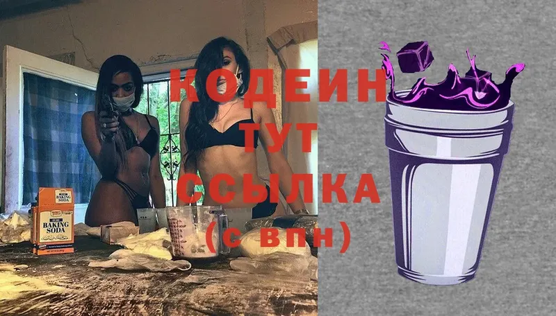 где продают наркотики  Верещагино  Кодеин Purple Drank 